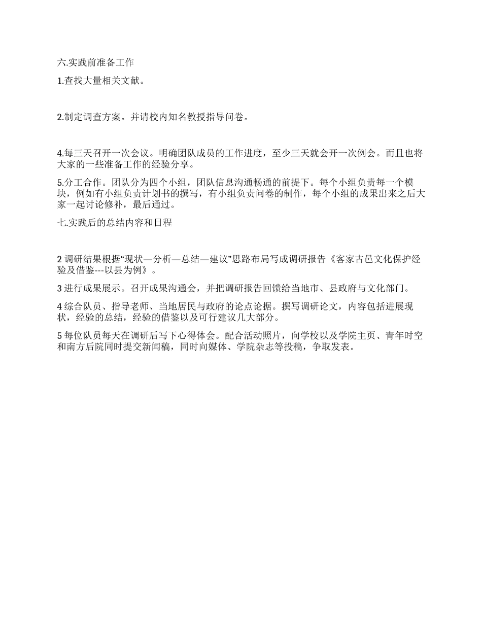 “有关大学社会实践活动规划学校工作计划_第3页