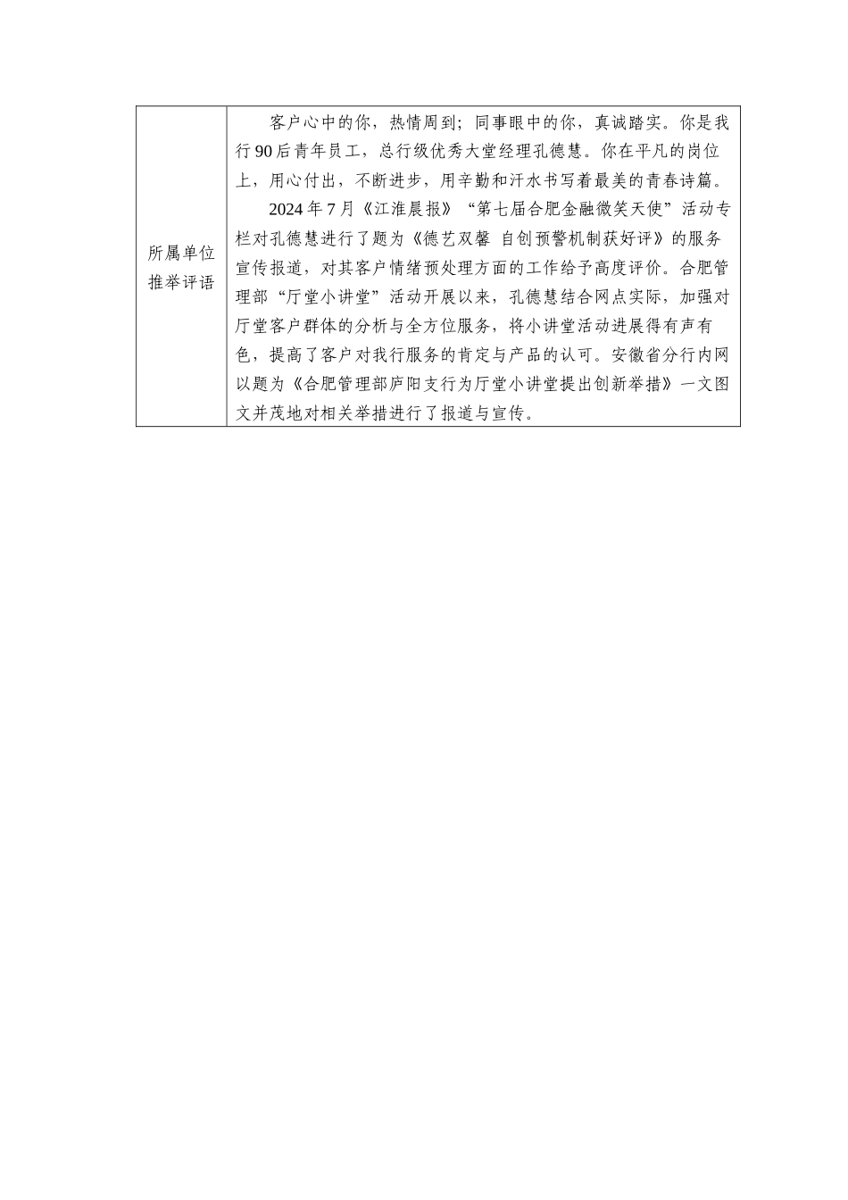 “最美一线青年员工”推荐表-庐阳孔德慧_第2页