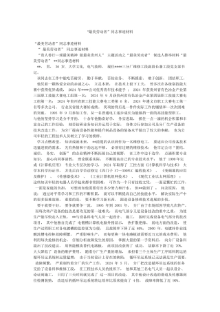 “最美劳动者”同志事迹材料