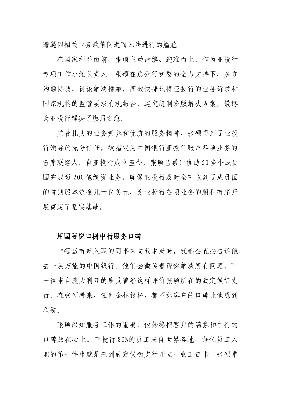 “最美一线青年员工”张硕事迹材料北京_第2页