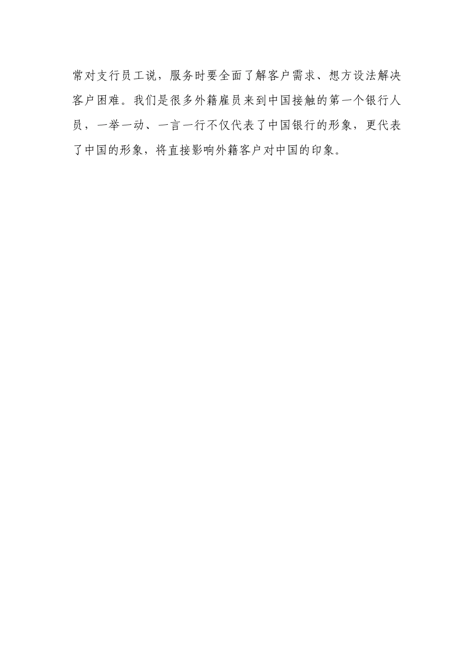 “最美一线青年员工”张硕事迹材料北京_第3页