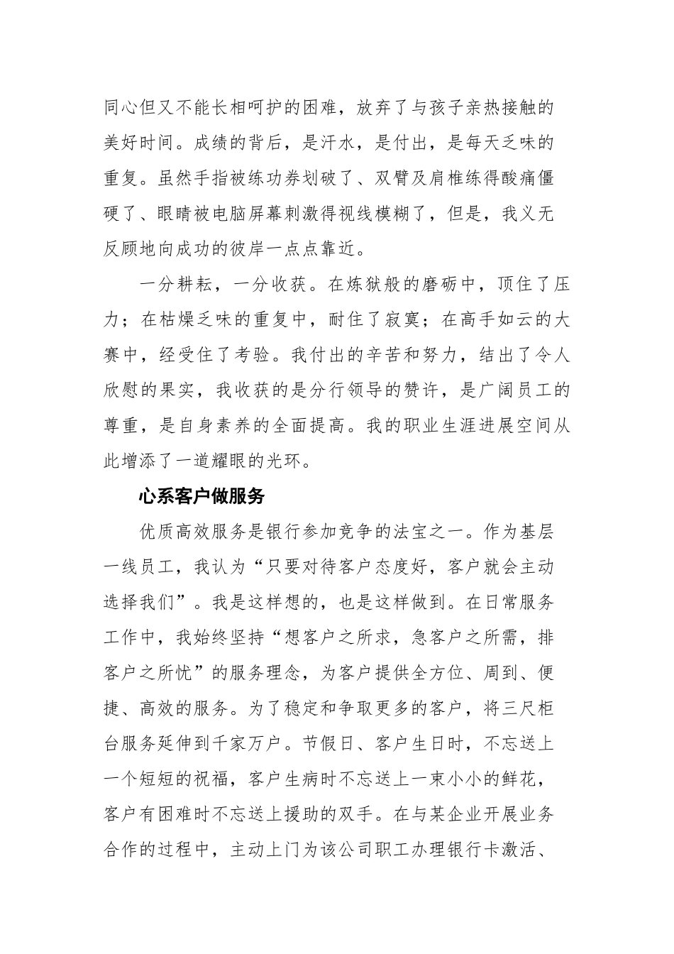 “最美一线青年员工”申报材料-青海分行张亚芮_第3页