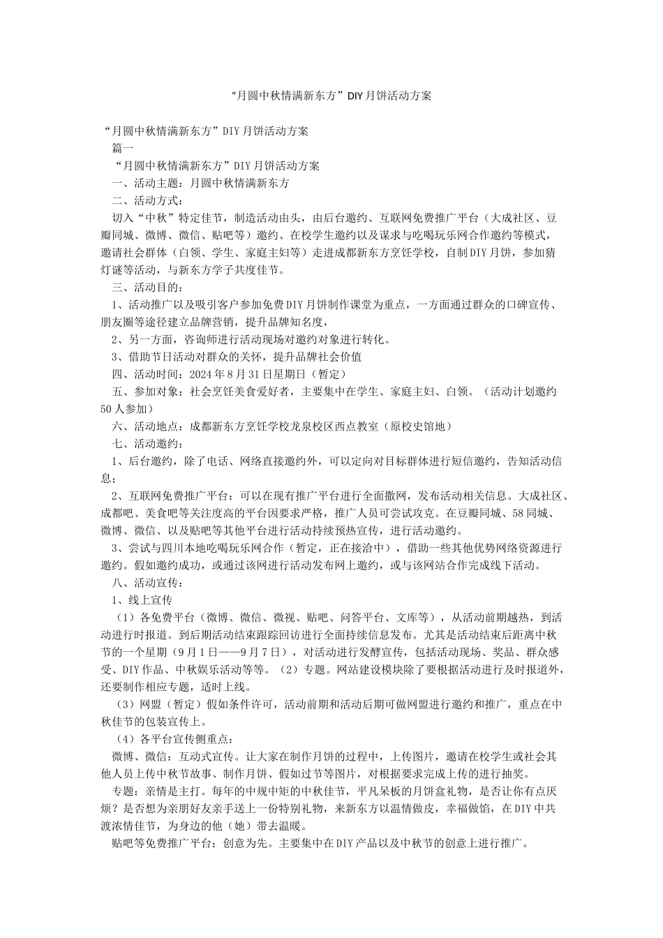 “月圆中秋情满新东方”DIY月饼活动方案_第1页