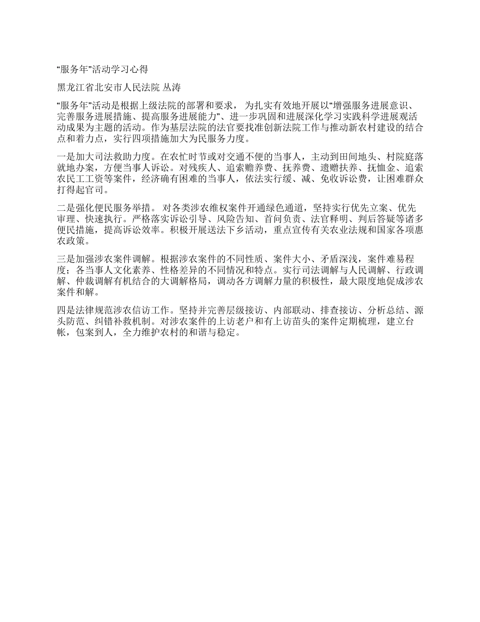 “服务年活动学习心得_第1页