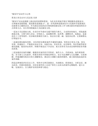 “服务年活动学习心得