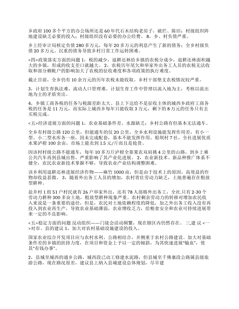 “服务基层服务群众调研报告_第2页
