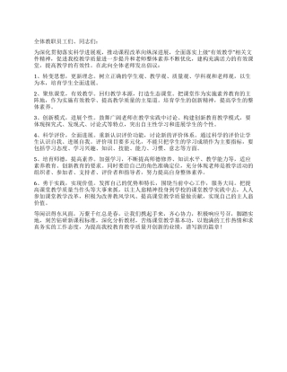 “有效教学倡议书