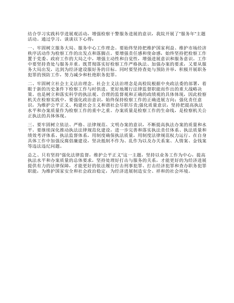 “服务年活动体会总结_第1页