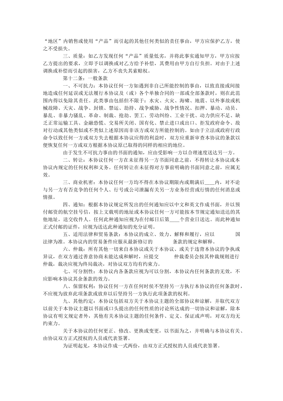 买卖合同(常用商业合同)_第3页