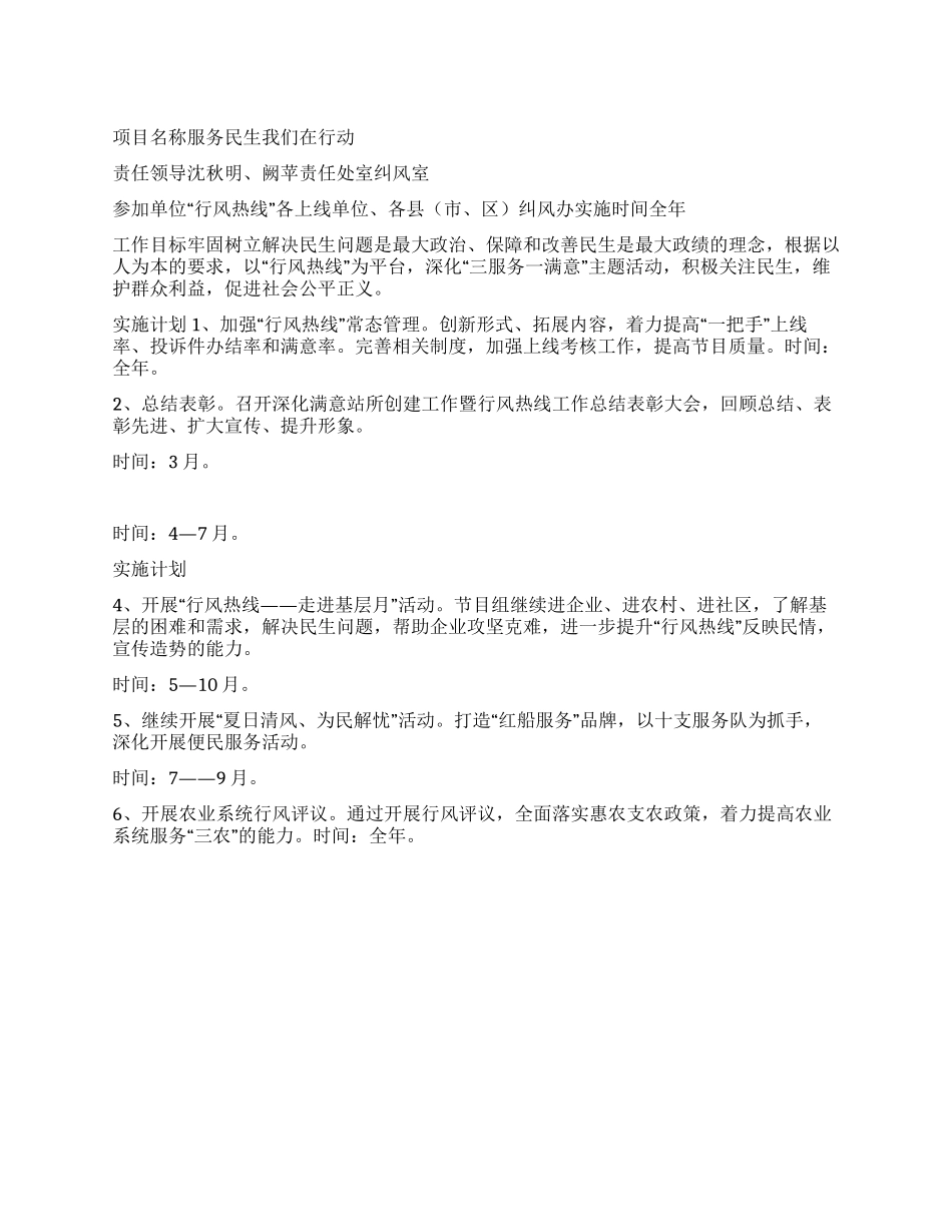 “服务民生我们在行动活动方案_第1页