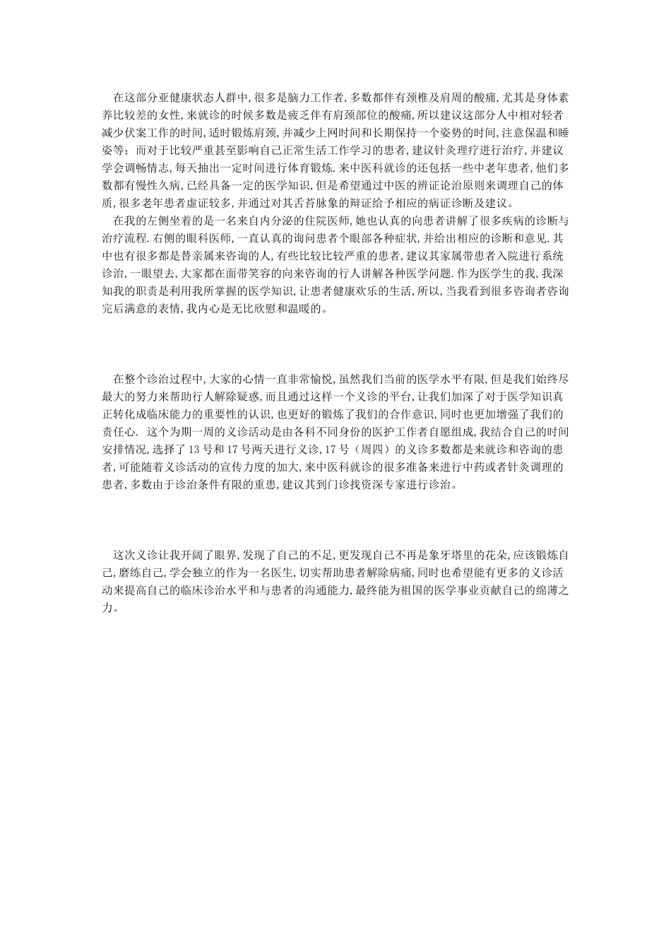 “服务百姓健康行动”大型义诊活动周活动总结_第2页