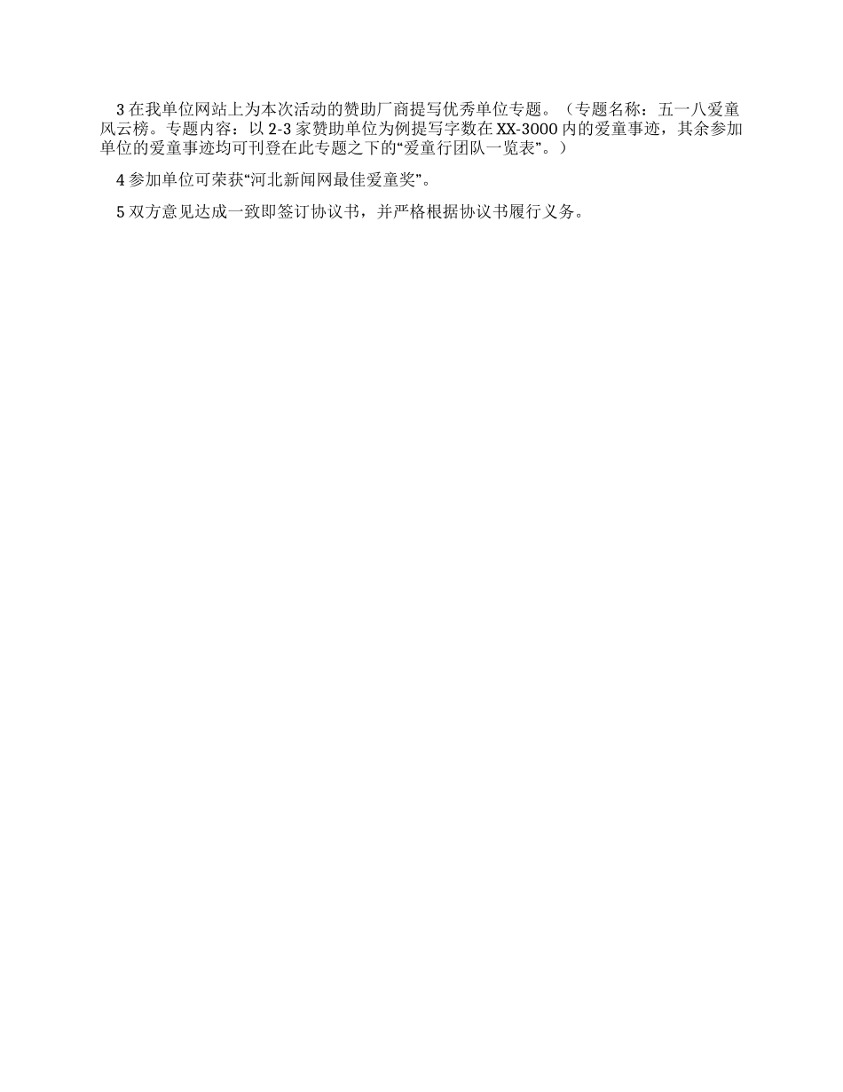 “未来之星爱童行活动方案_第3页