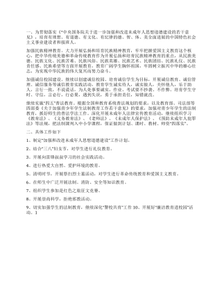 “未成年人思想道德计划德育工作计划