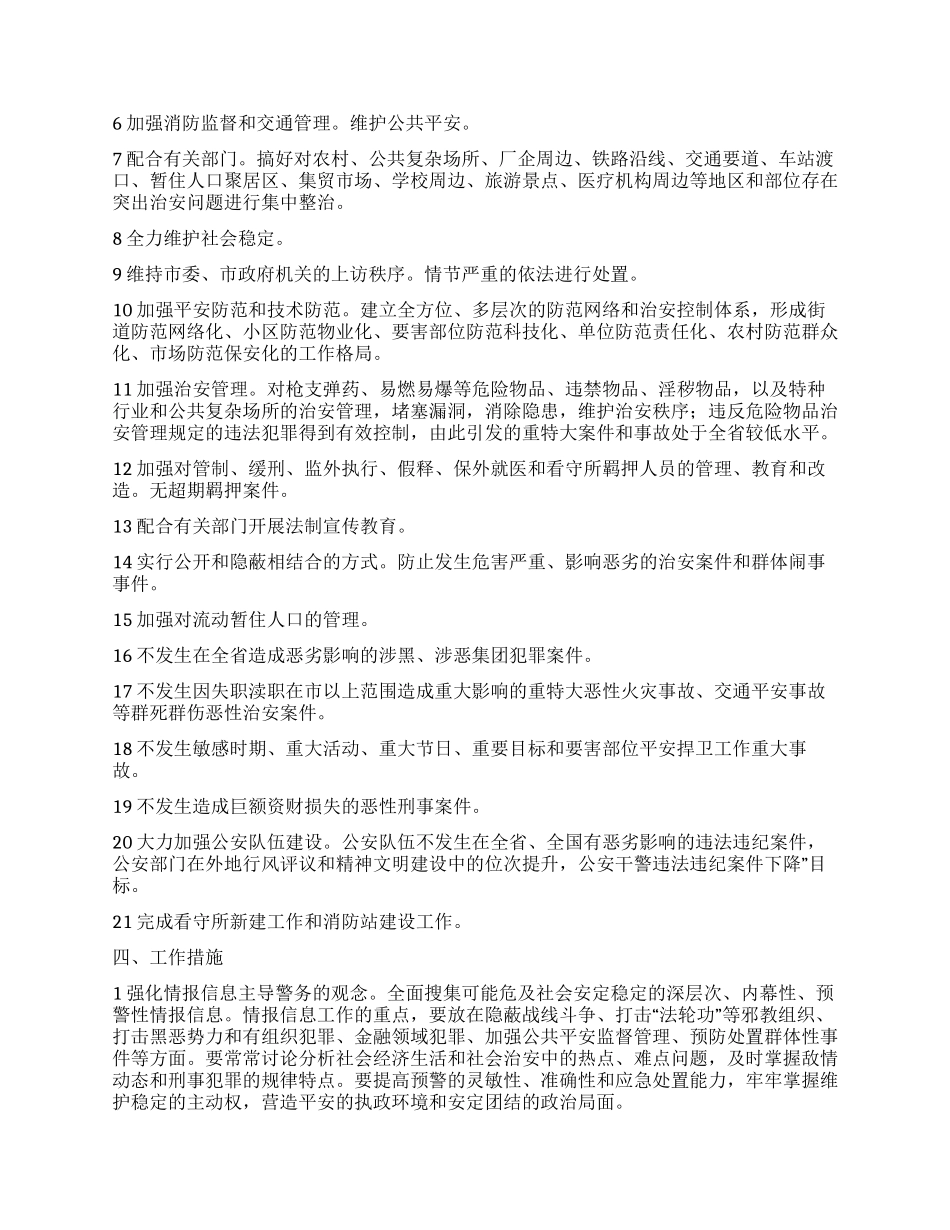 “本市公安事业发展计划政府工作计划_第2页