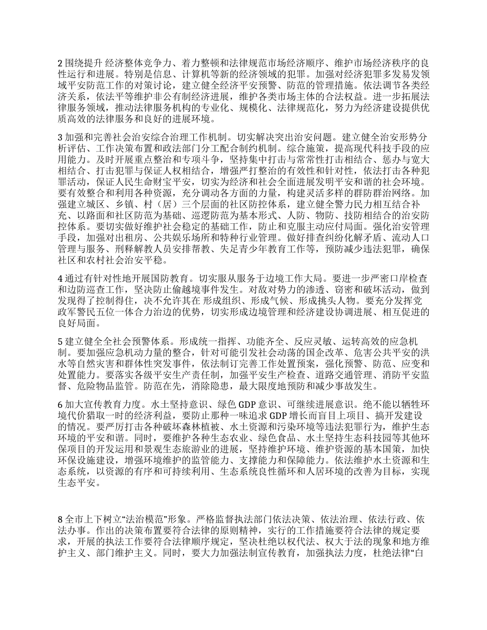 “本市公安事业发展计划政府工作计划_第3页