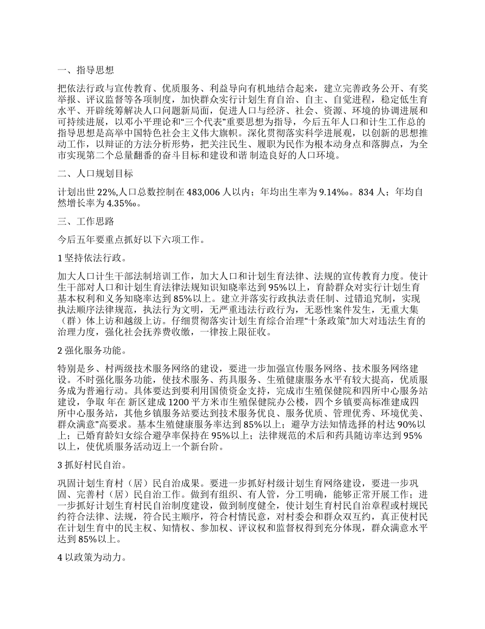 “本市人口发展工作计划政府工作计划_第1页