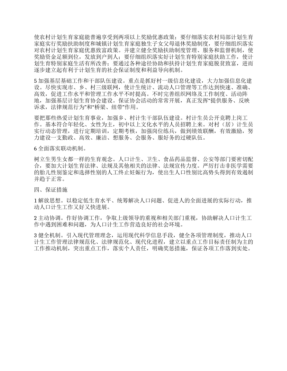 “本市人口发展工作计划政府工作计划_第2页