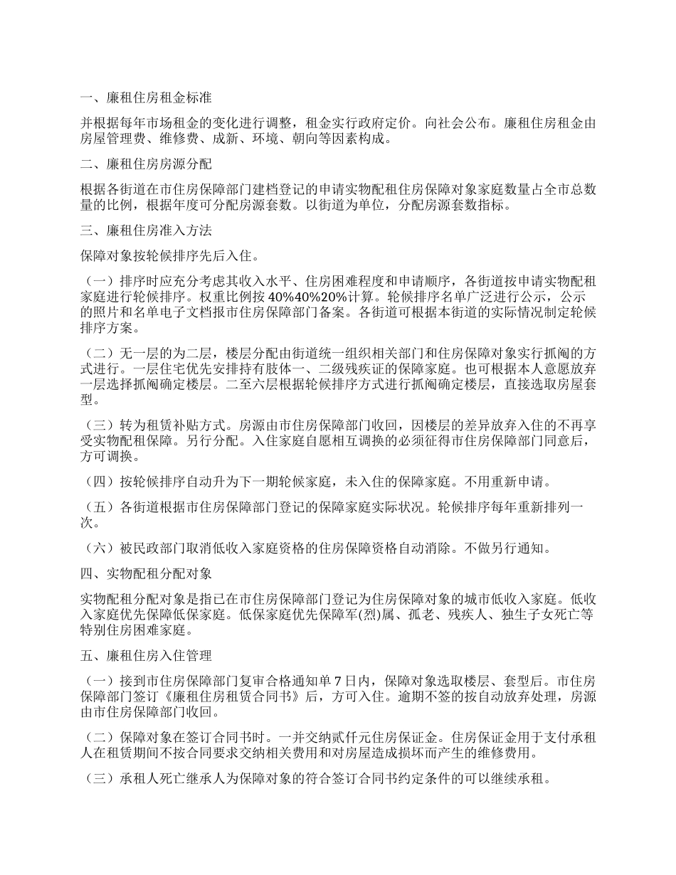 “本市廉租房管理规划政府工作计划_第1页