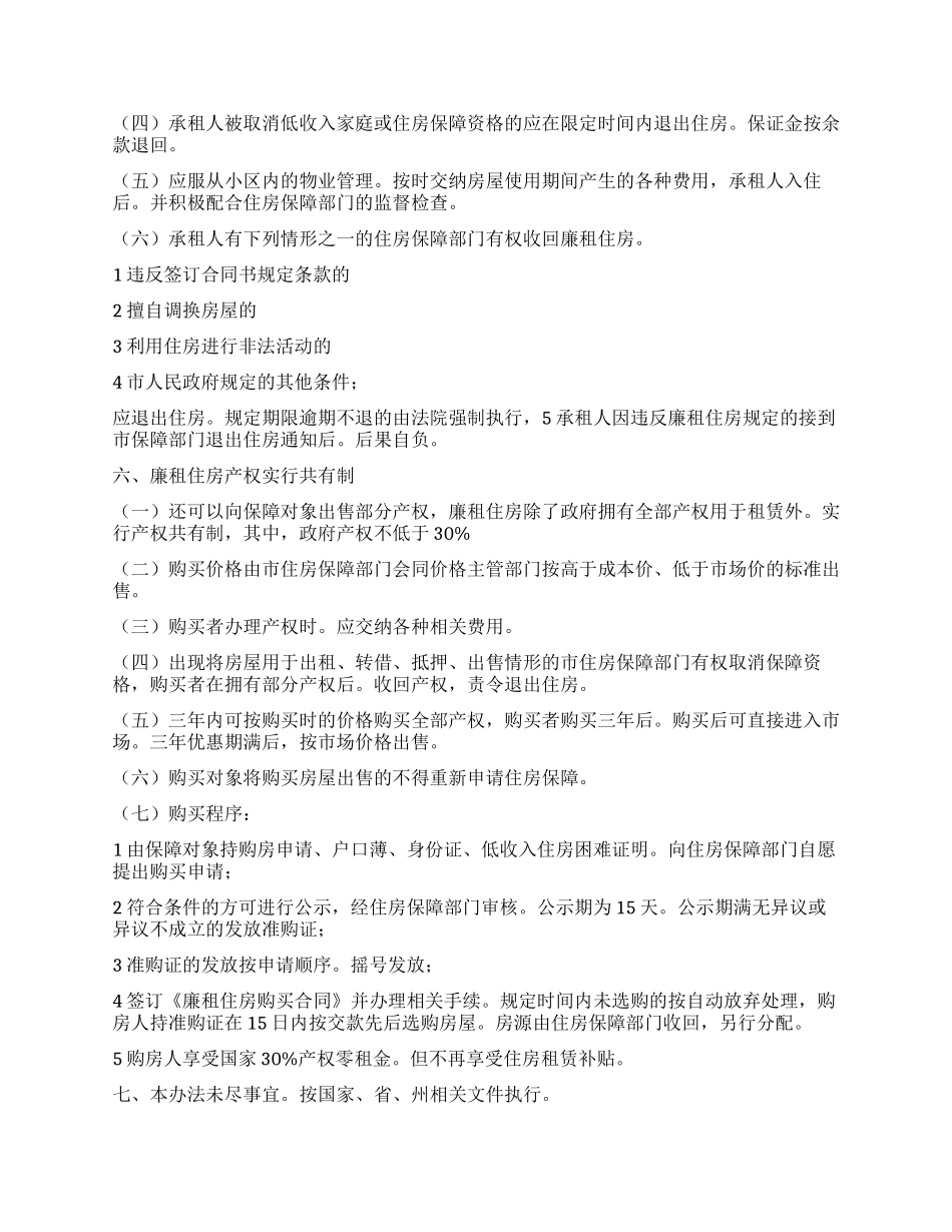 “本市廉租房管理规划政府工作计划_第2页