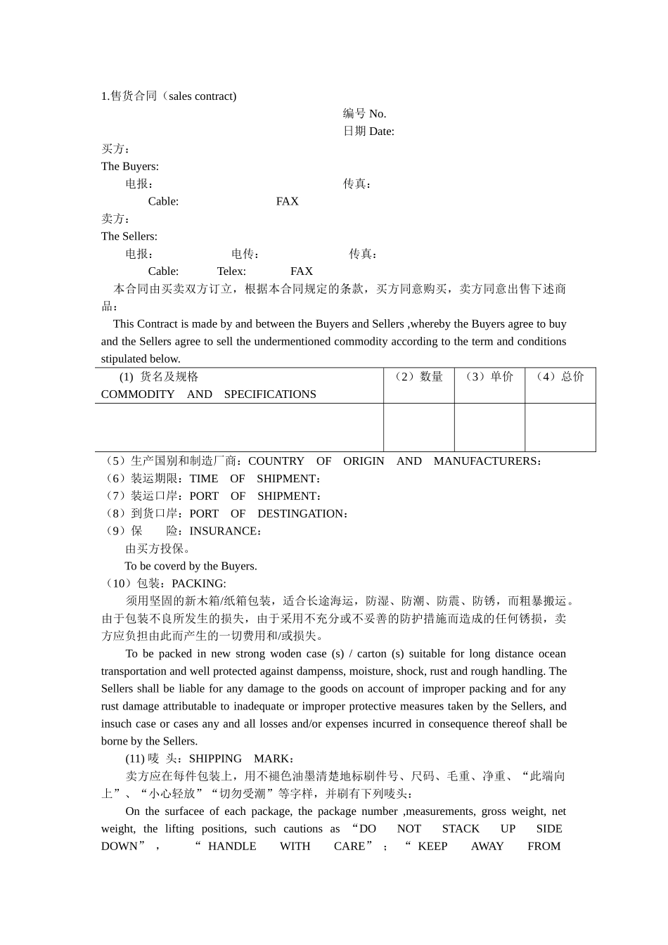 买卖合同(中英文对照)(DOC7页)_第1页