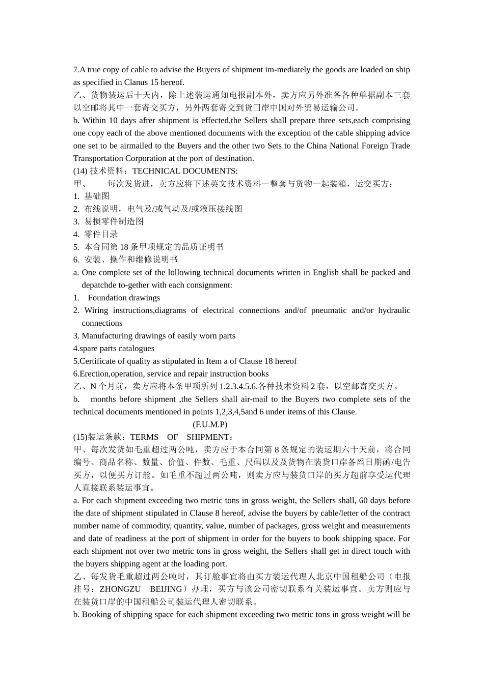 买卖合同(中英文对照)(DOC7页)_第3页