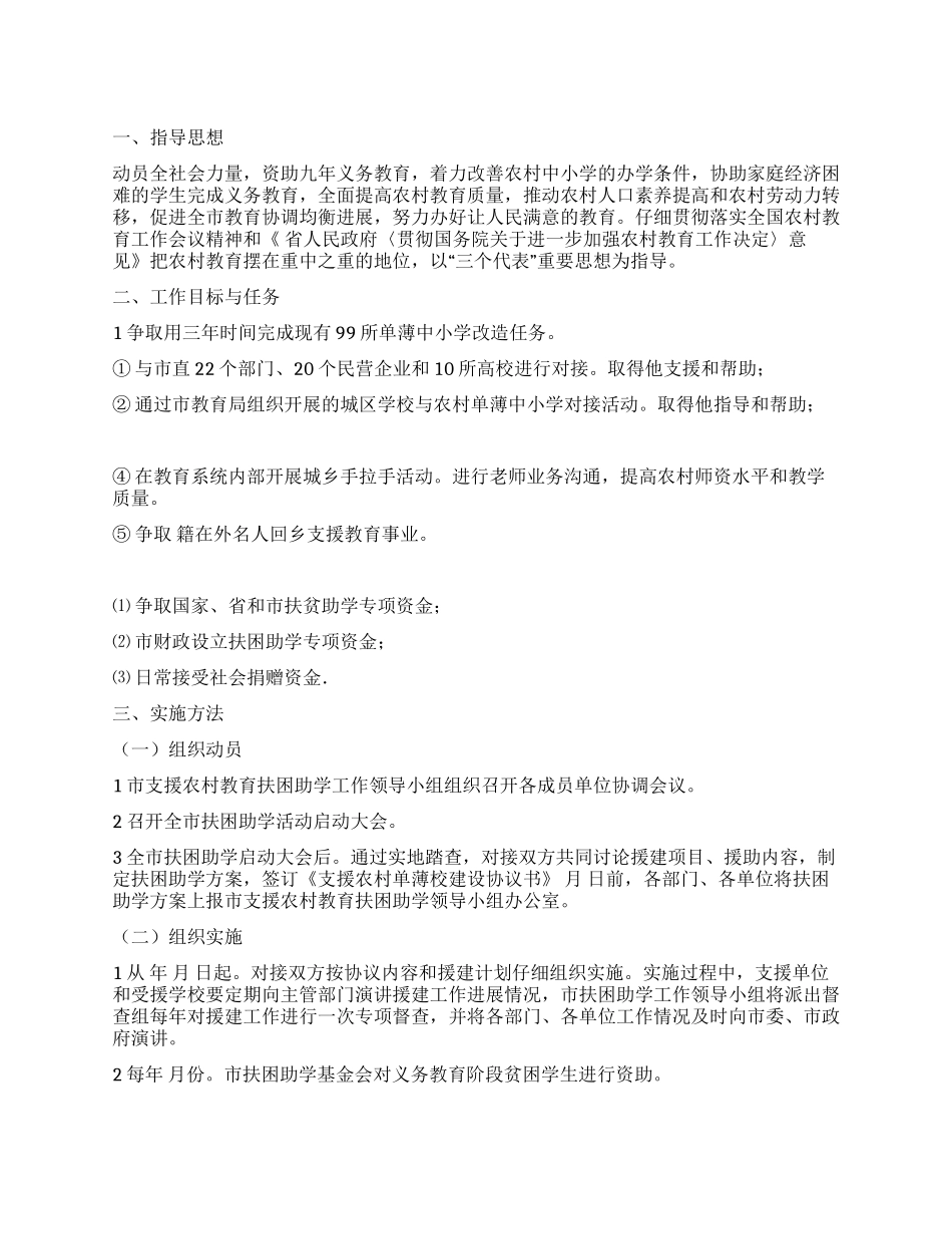 “本市扶贫助学工作规划教育工作计划_第1页