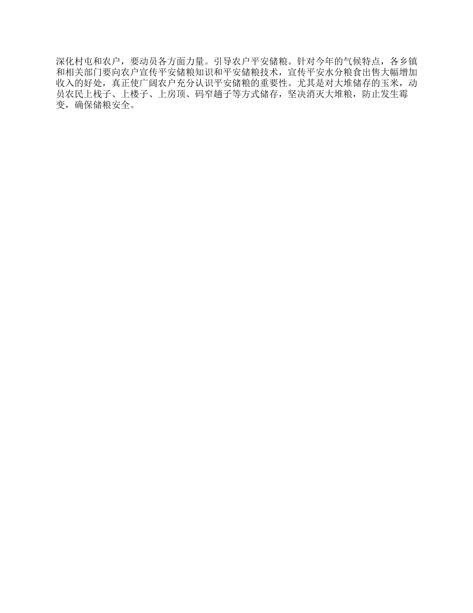 “本年度粮食购买工作计划政府工作计划_第2页