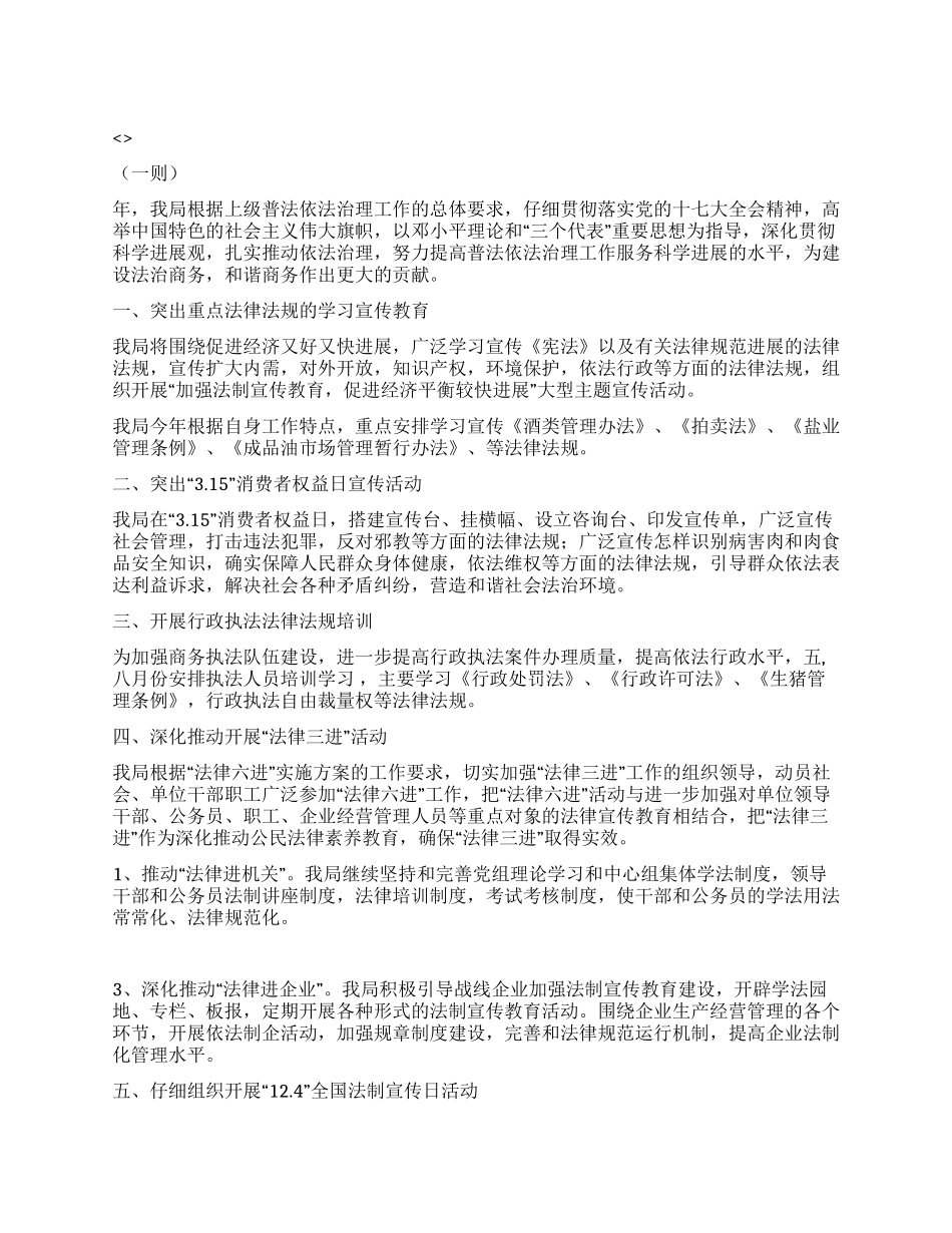 “机关2024年工作计划五则政府工作计划_第1页