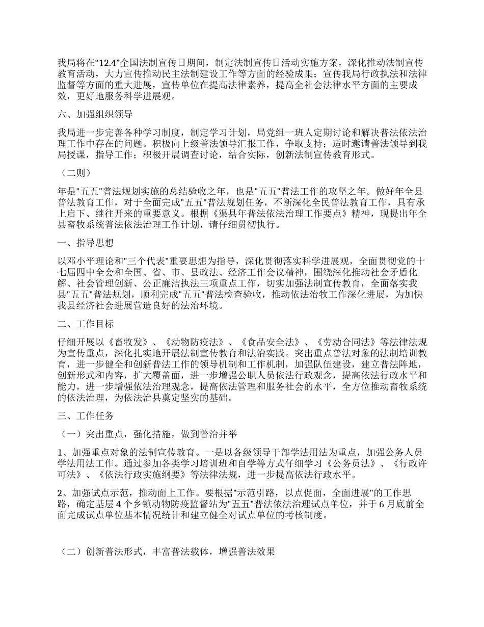“机关2024年工作计划五则政府工作计划_第2页