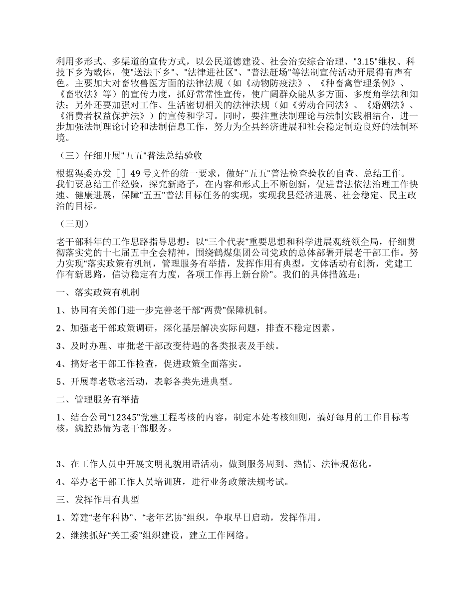 “机关2024年工作计划五则政府工作计划_第3页