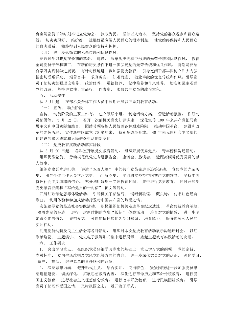 “机关党委党支部”庆建党100周年2024开展党史学习教育活动实施方案_第2页