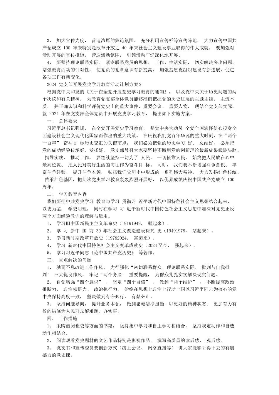 “机关党委党支部”庆建党100周年2024开展党史学习教育活动实施方案_第3页