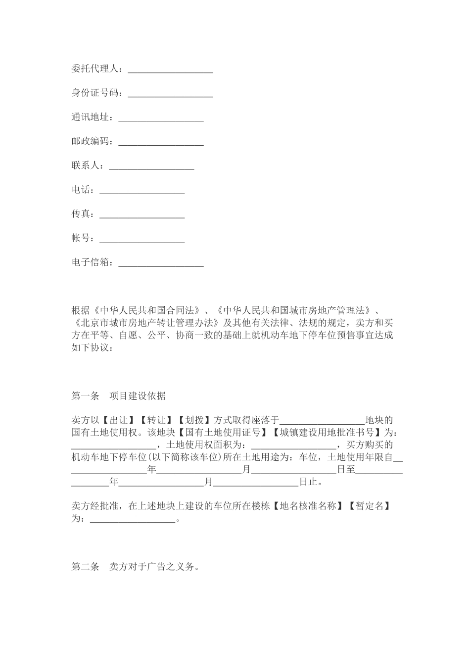 买卖合同[适用各方]_第2页