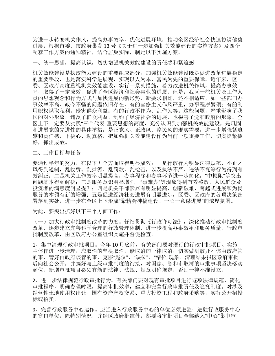 “机关效能2024年学习安排政府工作计划_第1页