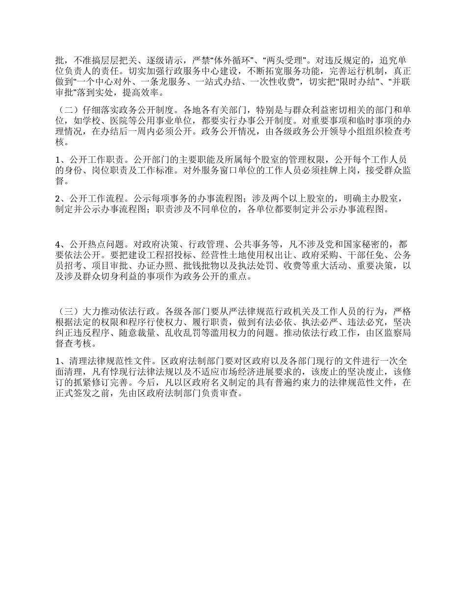 “机关效能2024年学习安排政府工作计划_第2页
