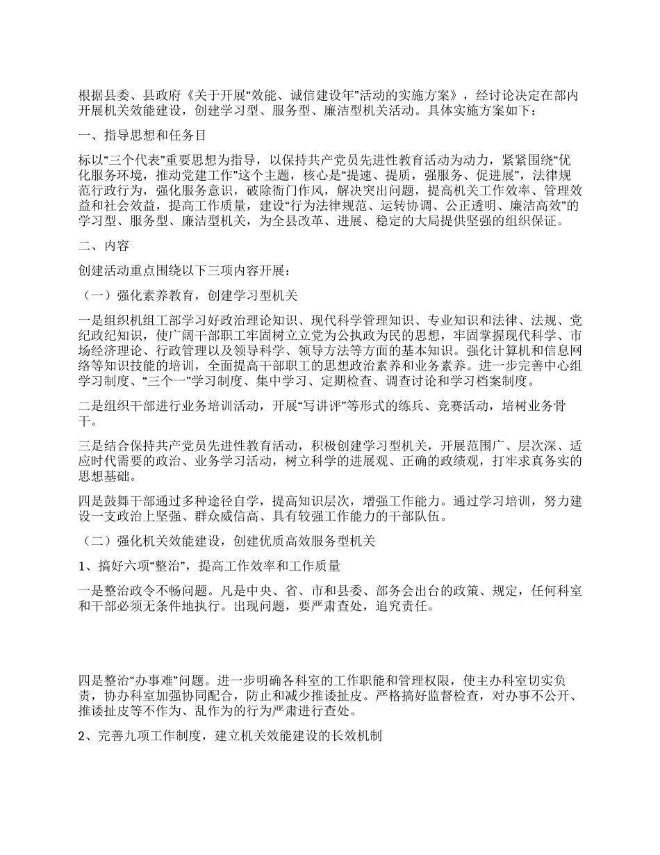 “机关效能发展工作安排政府工作计划_第1页