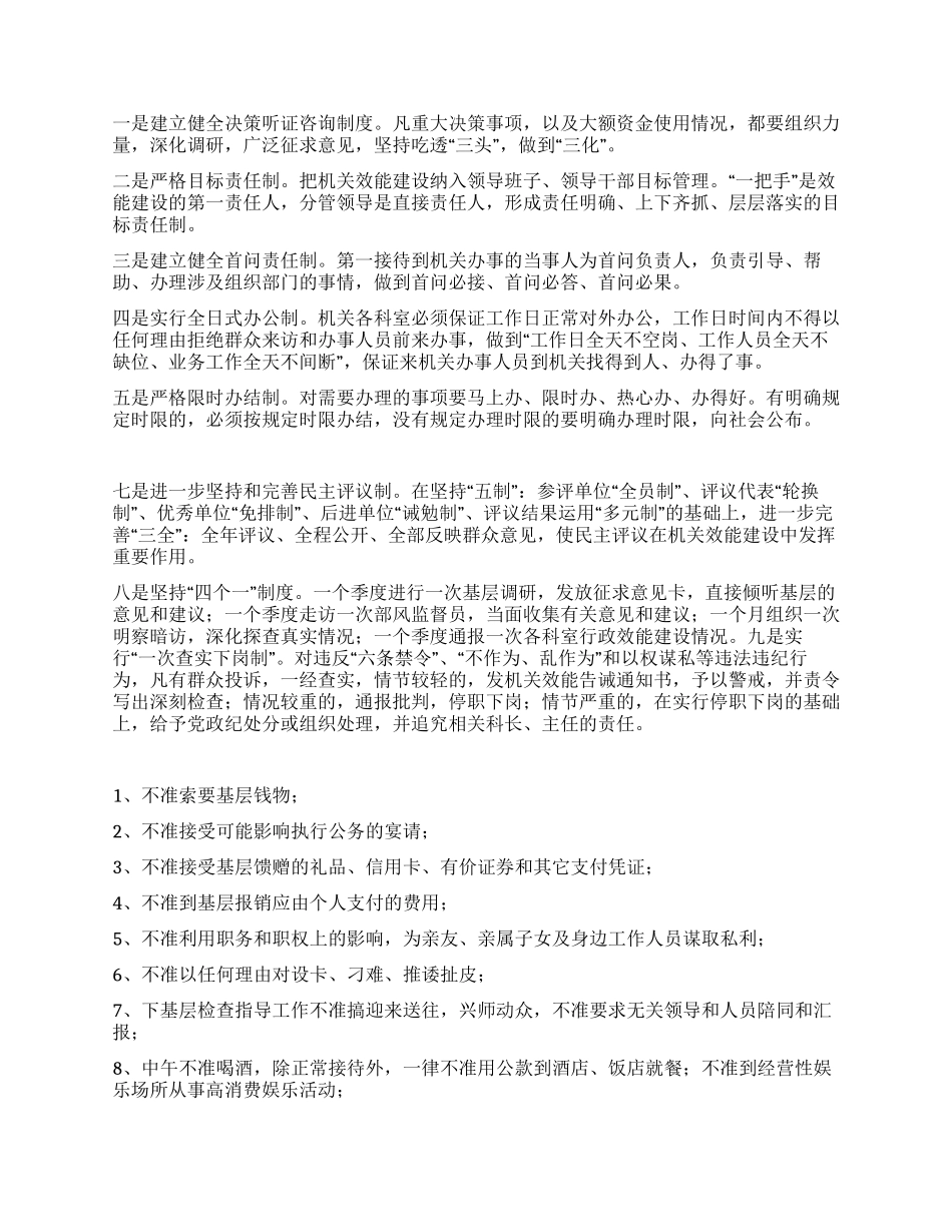 “机关效能发展工作安排政府工作计划_第2页