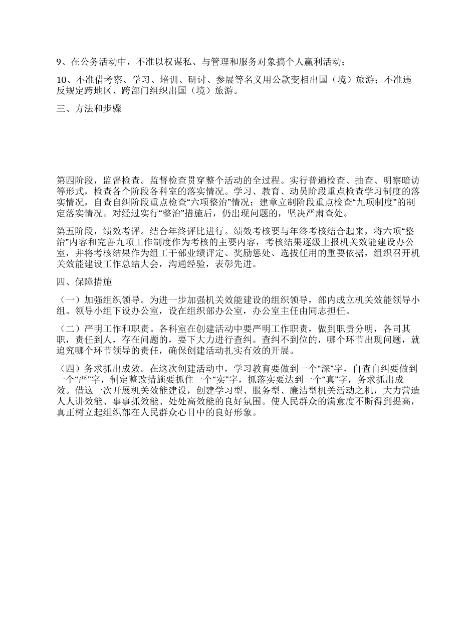 “机关效能发展工作安排政府工作计划_第3页