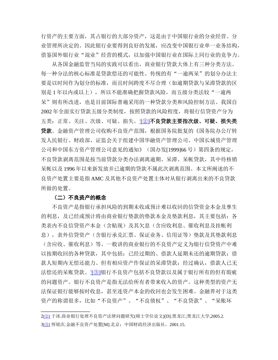 不良资产处置的法律解决途径及完善建议_第3页