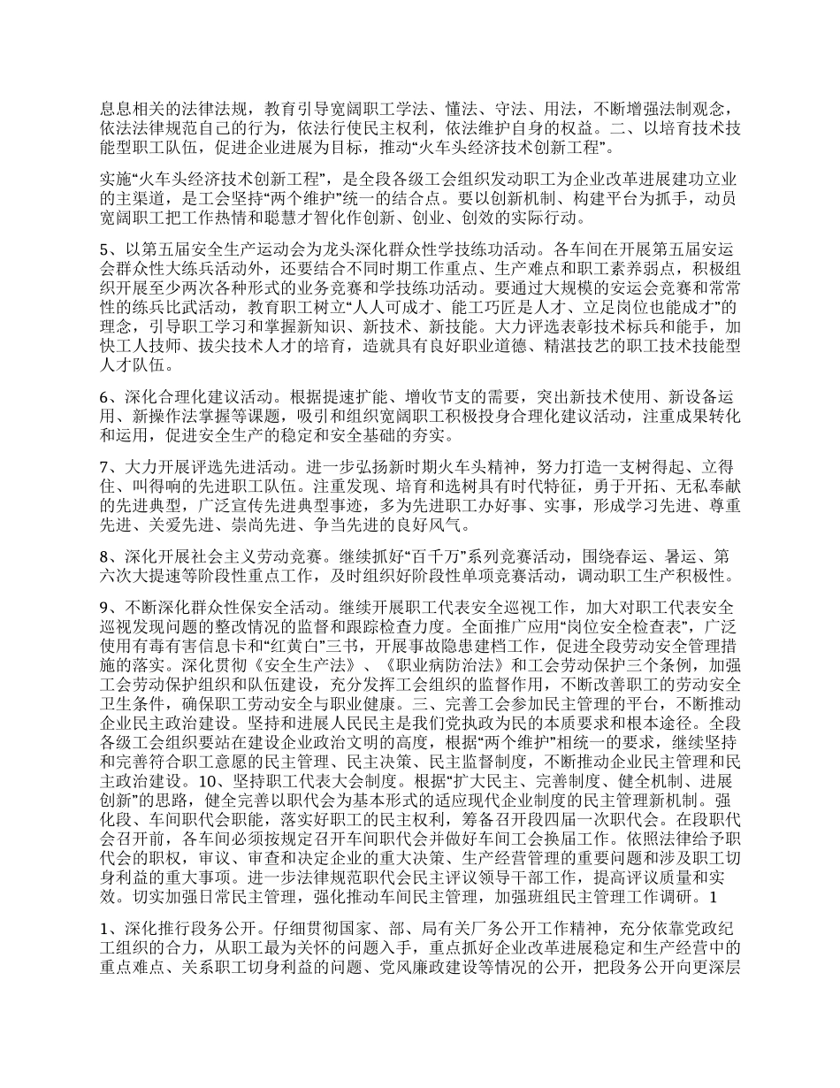 “机务段工会计划工会工作计划_第2页