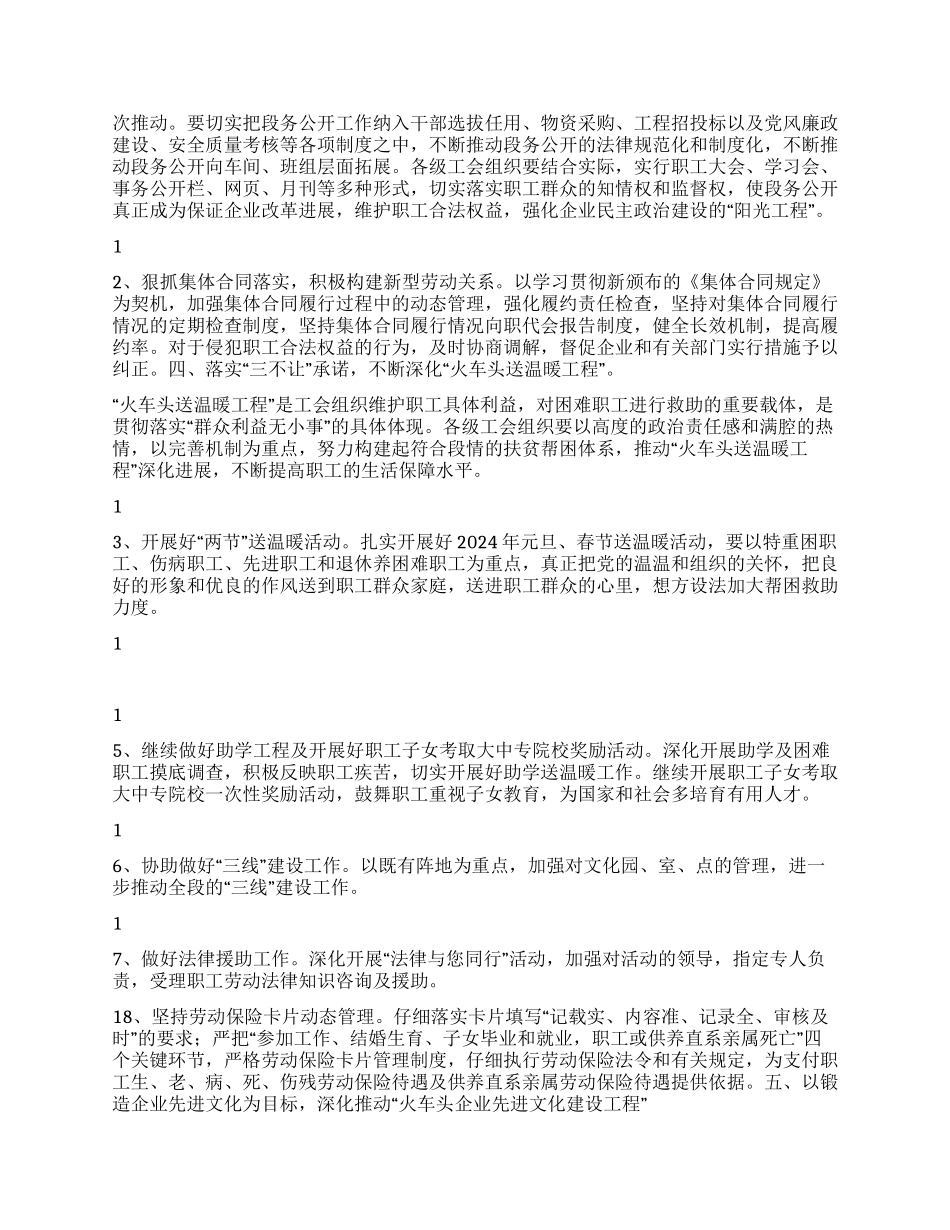 “机务段工会计划工会工作计划_第3页