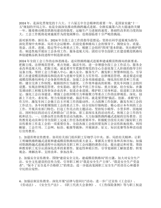 “机务段工会计划工会工作计划