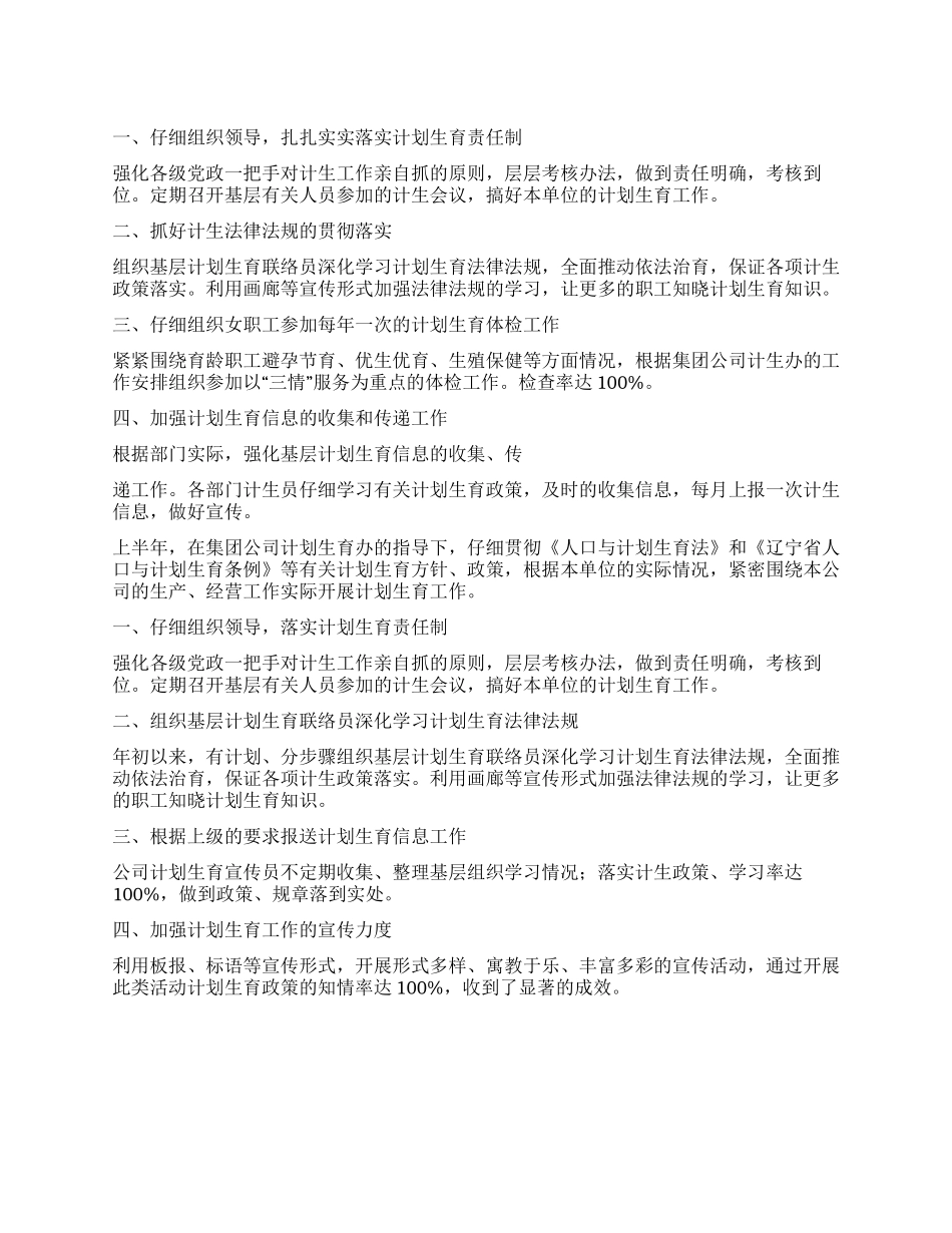 “机械公司计划生育计划计划生育工作计划_第1页
