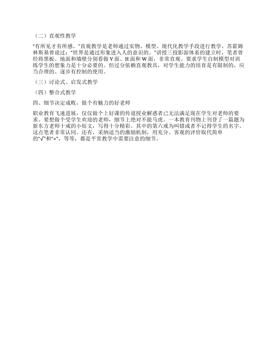 “机械制图课程教学改革探讨_第2页