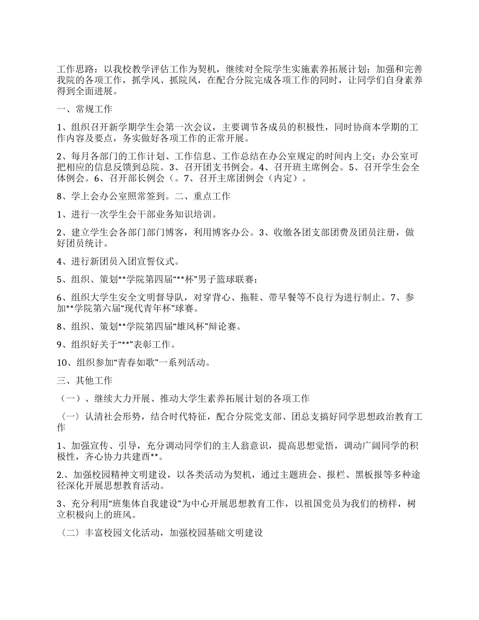 “机械学院学生会计划学生会工作计划_第1页