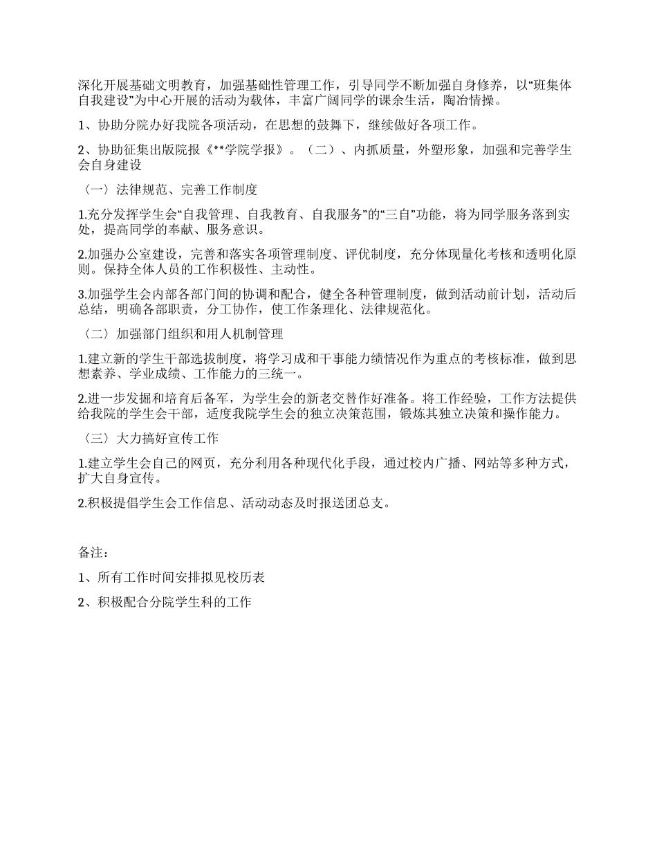 “机械学院学生会计划学生会工作计划_第2页