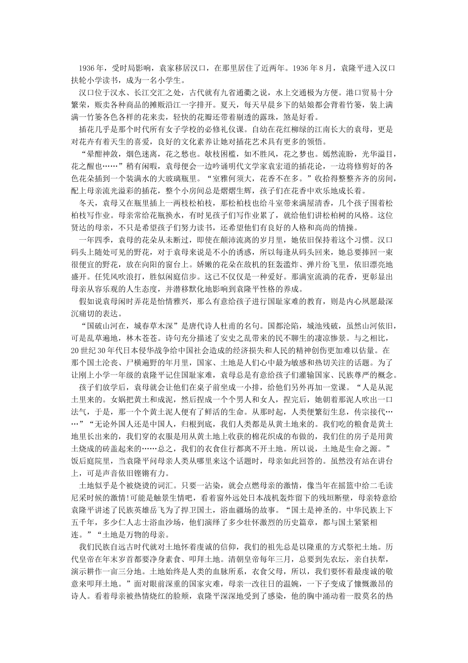 “杂交水稻之父”——袁隆平爷爷的故事_第2页