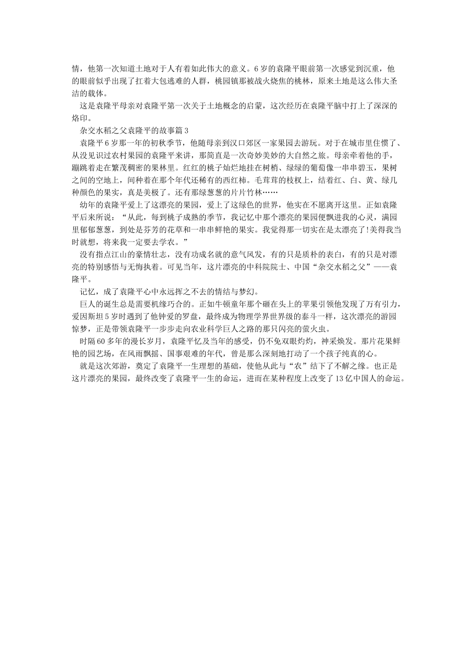 “杂交水稻之父”——袁隆平爷爷的故事_第3页
