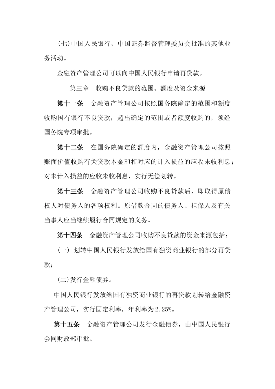 不良资产法律法规_第3页