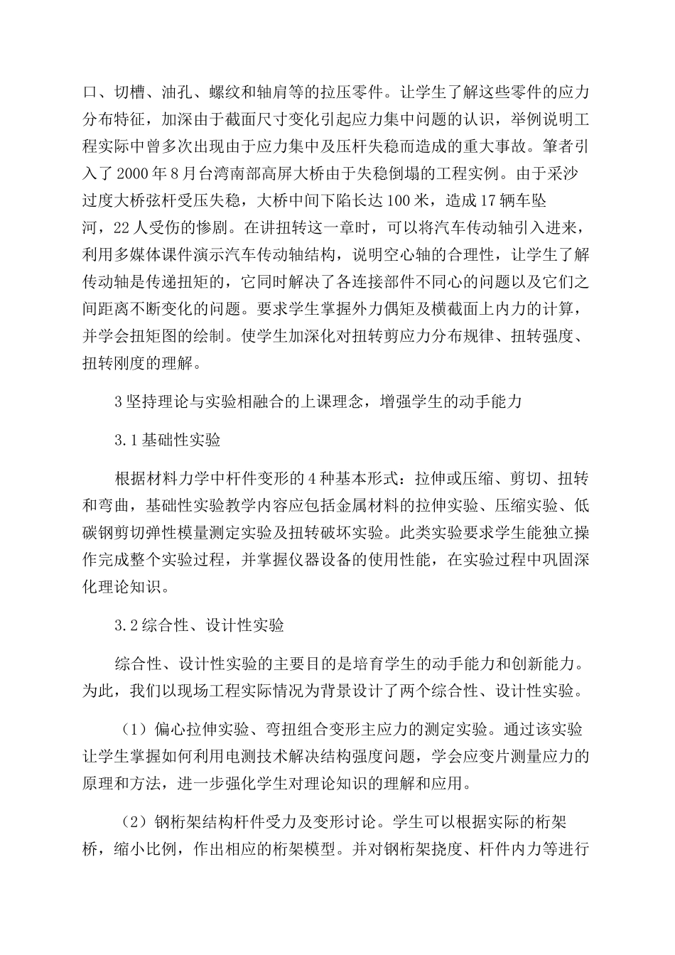 “材料力学课堂教学方法的研究与探索_第2页
